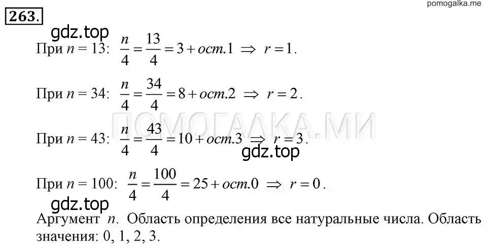 Решение 2. номер 263 (страница 59) гдз по алгебре 7 класс Макарычев, Миндюк, учебник