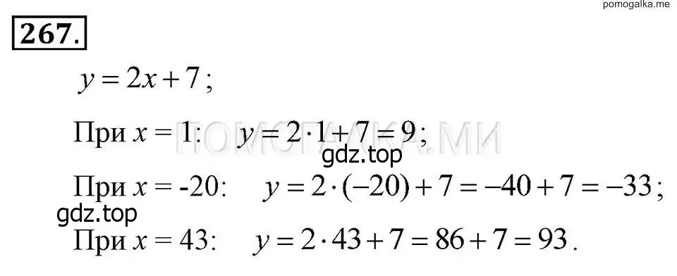 Решение 2. номер 267 (страница 61) гдз по алгебре 7 класс Макарычев, Миндюк, учебник