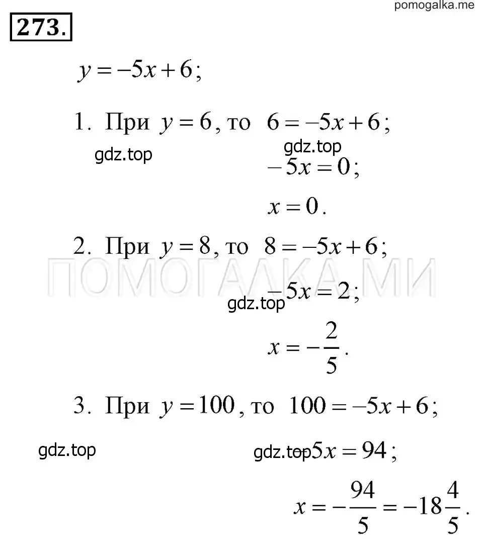 Решение 2. номер 273 (страница 61) гдз по алгебре 7 класс Макарычев, Миндюк, учебник