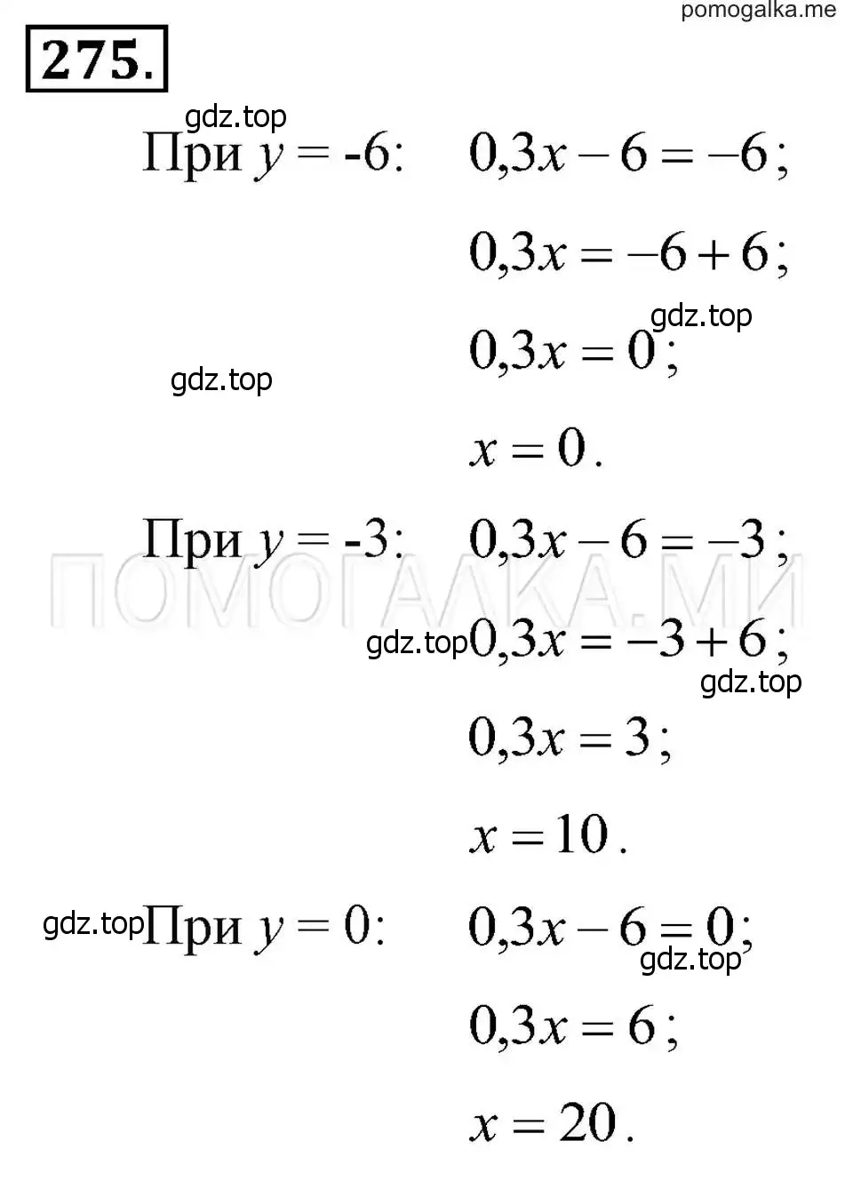 Решение 2. номер 275 (страница 61) гдз по алгебре 7 класс Макарычев, Миндюк, учебник