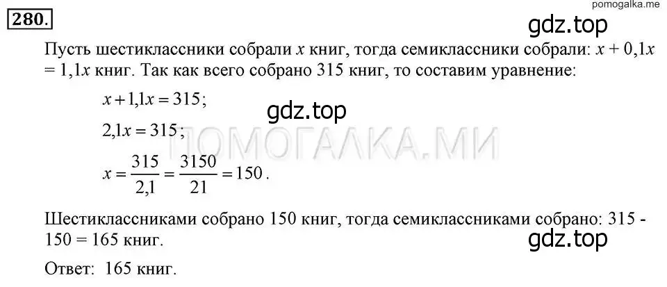 Решение 2. номер 280 (страница 62) гдз по алгебре 7 класс Макарычев, Миндюк, учебник