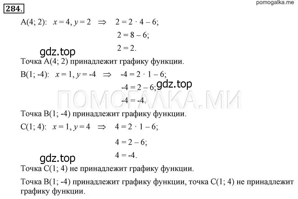 Решение 2. номер 284 (страница 65) гдз по алгебре 7 класс Макарычев, Миндюк, учебник