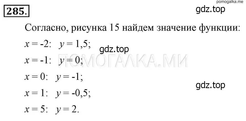 Решение 2. номер 285 (страница 65) гдз по алгебре 7 класс Макарычев, Миндюк, учебник