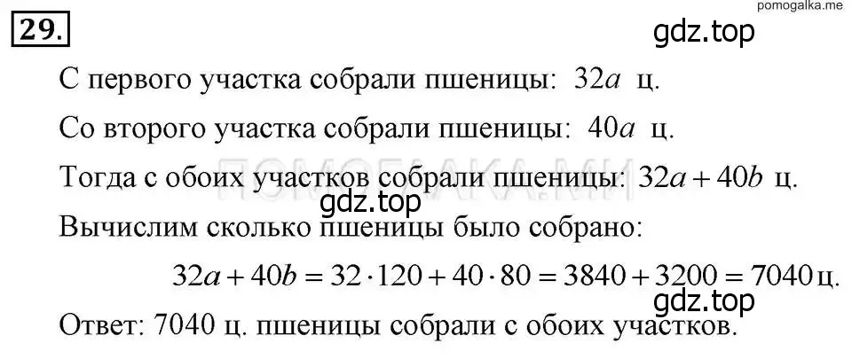 Решение 2. номер 29 (страница 10) гдз по алгебре 7 класс Макарычев, Миндюк, учебник