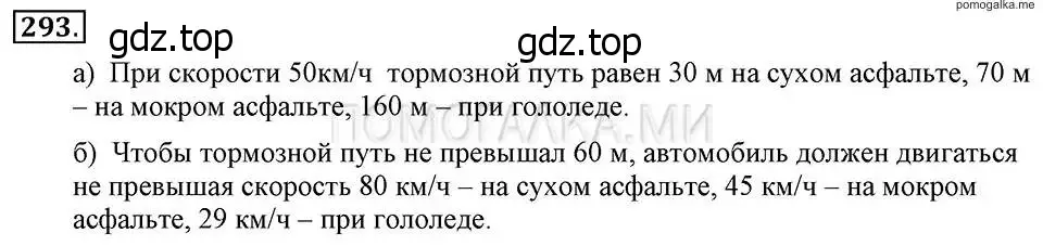 Решение 2. номер 293 (страница 68) гдз по алгебре 7 класс Макарычев, Миндюк, учебник