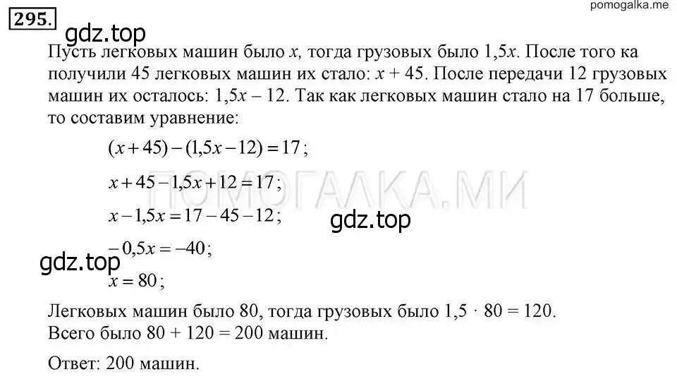 Решение 2. номер 295 (страница 69) гдз по алгебре 7 класс Макарычев, Миндюк, учебник