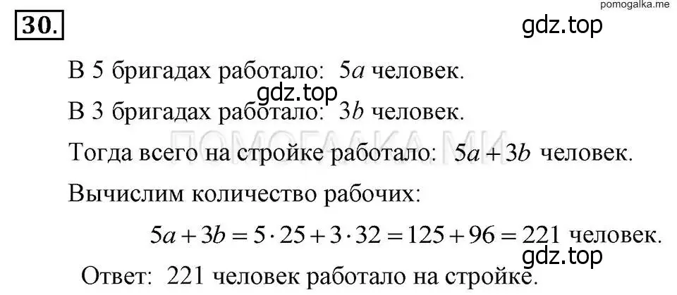 Решение 2. номер 30 (страница 10) гдз по алгебре 7 класс Макарычев, Миндюк, учебник