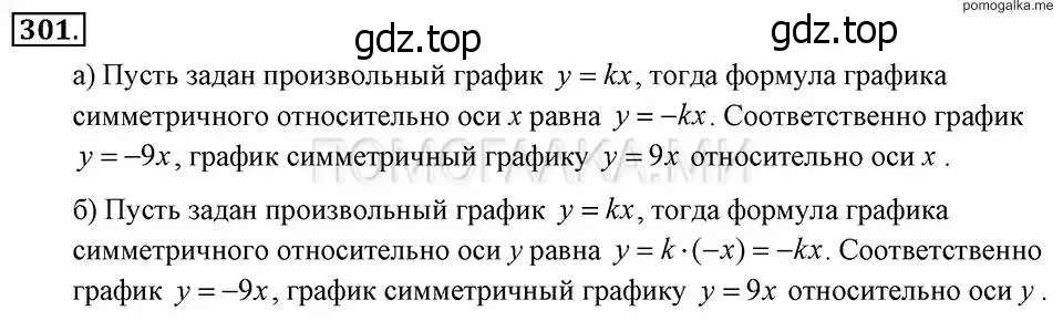 Решение 2. номер 301 (страница 73) гдз по алгебре 7 класс Макарычев, Миндюк, учебник