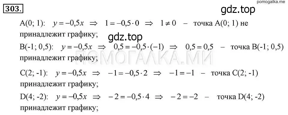 Решение 2. номер 303 (страница 73) гдз по алгебре 7 класс Макарычев, Миндюк, учебник