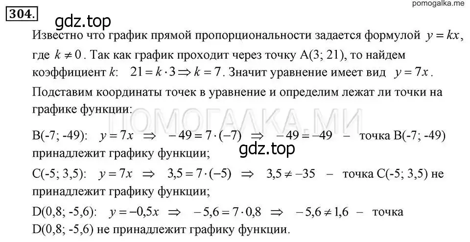 Решение 2. номер 304 (страница 73) гдз по алгебре 7 класс Макарычев, Миндюк, учебник