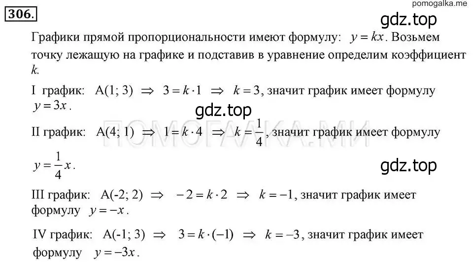 Решение 2. номер 306 (страница 73) гдз по алгебре 7 класс Макарычев, Миндюк, учебник