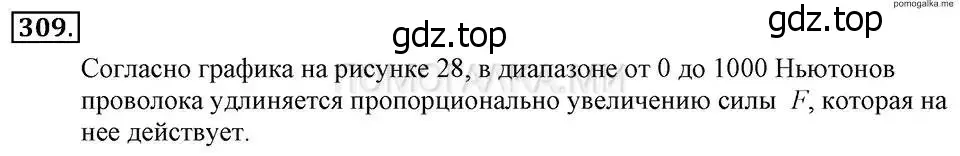 Решение 2. номер 309 (страница 74) гдз по алгебре 7 класс Макарычев, Миндюк, учебник