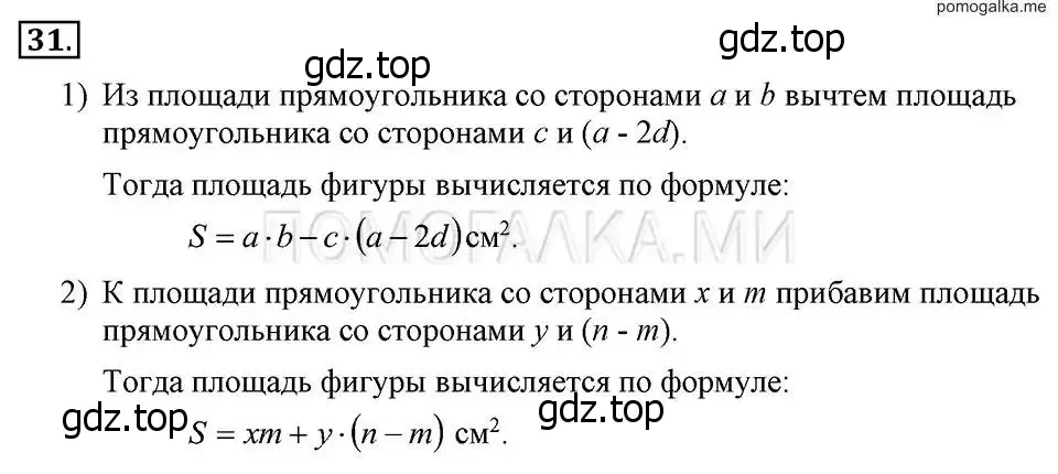 Решение 2. номер 31 (страница 11) гдз по алгебре 7 класс Макарычев, Миндюк, учебник