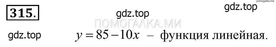 Решение 2. номер 315 (страница 79) гдз по алгебре 7 класс Макарычев, Миндюк, учебник