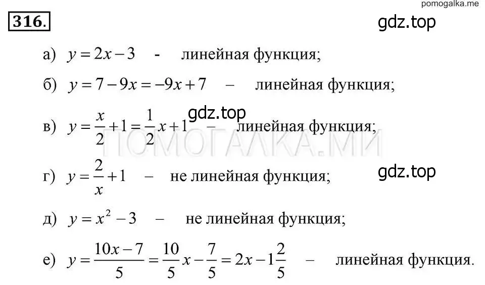 Решение 2. номер 316 (страница 79) гдз по алгебре 7 класс Макарычев, Миндюк, учебник