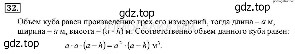 Решение 2. номер 32 (страница 11) гдз по алгебре 7 класс Макарычев, Миндюк, учебник