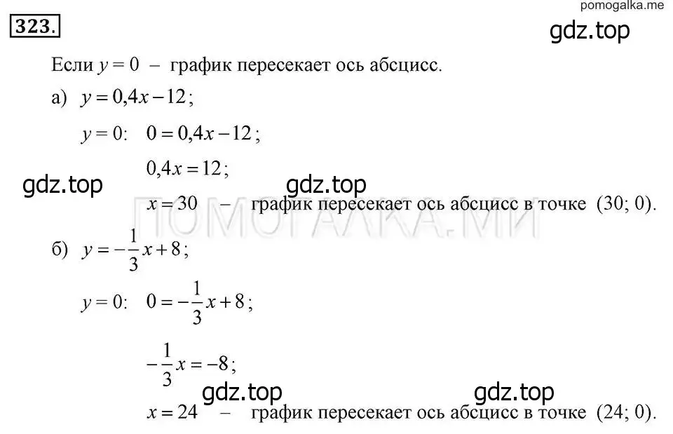 Решение 2. номер 323 (страница 80) гдз по алгебре 7 класс Макарычев, Миндюк, учебник