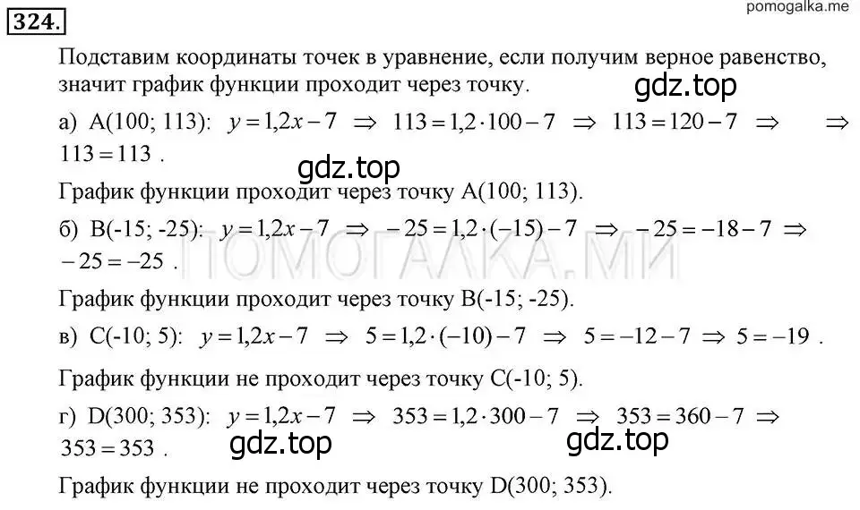 Решение 2. номер 324 (страница 80) гдз по алгебре 7 класс Макарычев, Миндюк, учебник