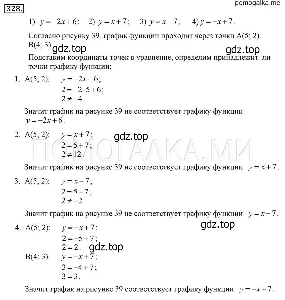 Решение 2. номер 328 (страница 80) гдз по алгебре 7 класс Макарычев, Миндюк, учебник