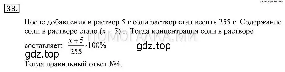 Решение 2. номер 33 (страница 11) гдз по алгебре 7 класс Макарычев, Миндюк, учебник