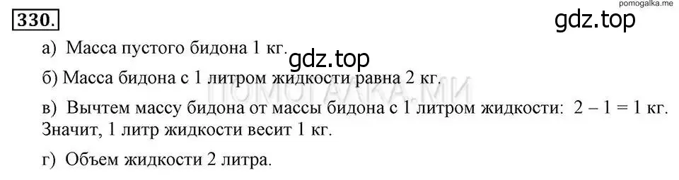 Решение 2. номер 330 (страница 81) гдз по алгебре 7 класс Макарычев, Миндюк, учебник