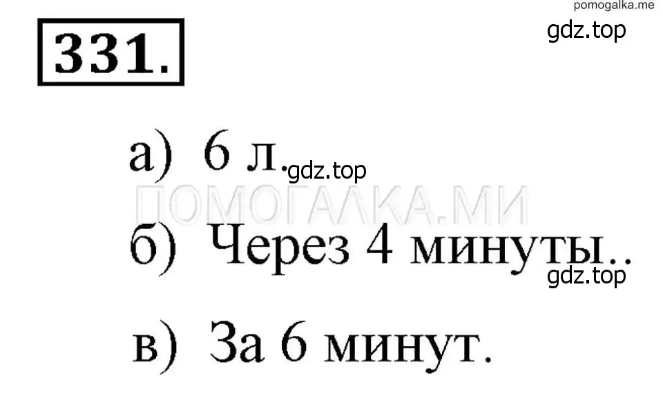 Решение 2. номер 331 (страница 82) гдз по алгебре 7 класс Макарычев, Миндюк, учебник