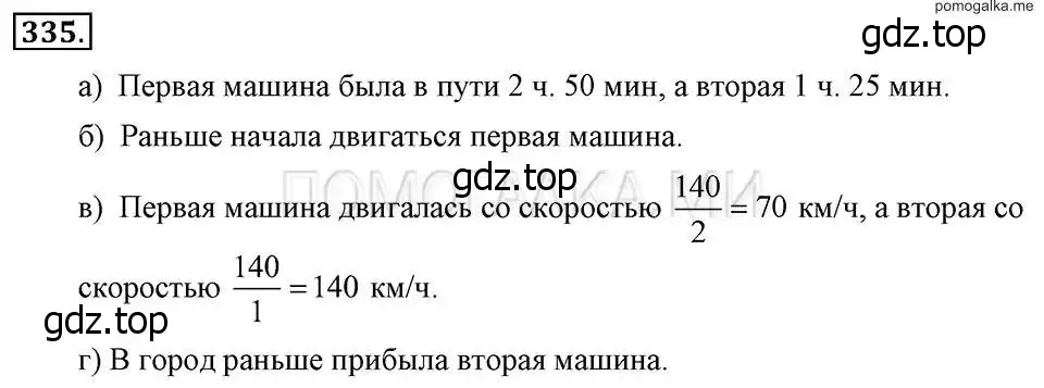 Решение 2. номер 335 (страница 83) гдз по алгебре 7 класс Макарычев, Миндюк, учебник