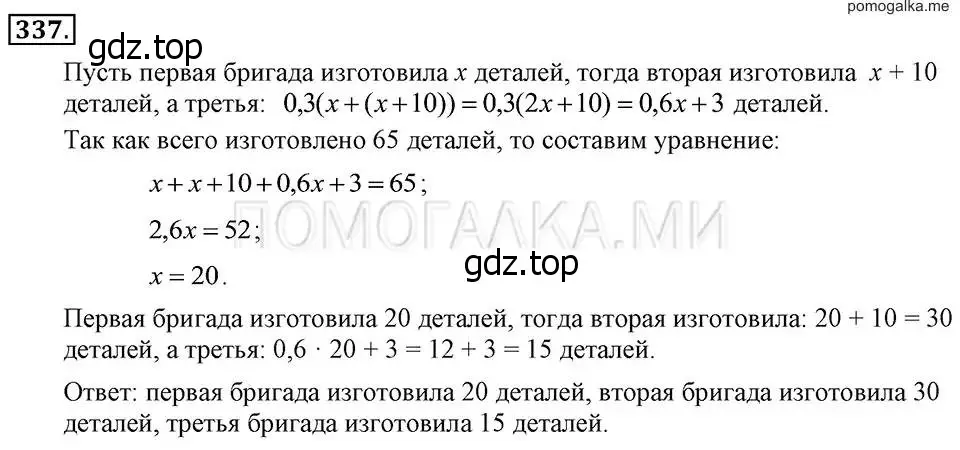 Решение 2. номер 337 (страница 83) гдз по алгебре 7 класс Макарычев, Миндюк, учебник