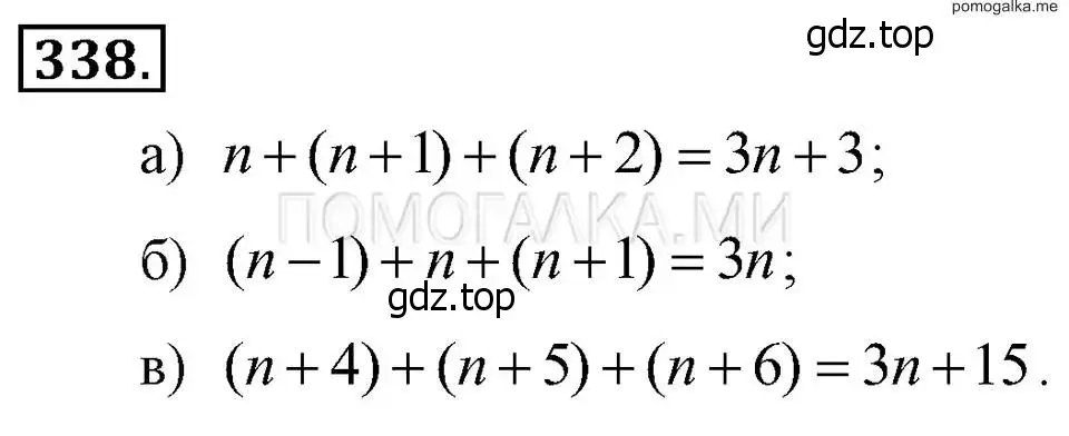 Решение 2. номер 338 (страница 83) гдз по алгебре 7 класс Макарычев, Миндюк, учебник