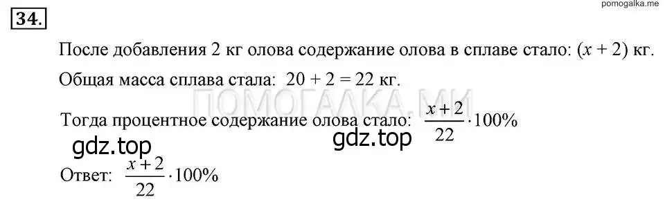 Решение 2. номер 34 (страница 11) гдз по алгебре 7 класс Макарычев, Миндюк, учебник