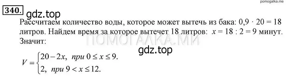 Решение 2. номер 340 (страница 87) гдз по алгебре 7 класс Макарычев, Миндюк, учебник