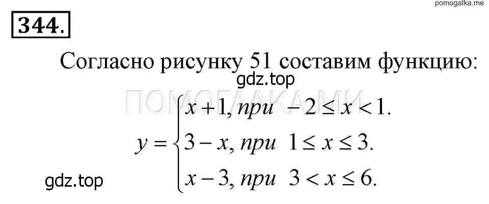 Решение 2. номер 344 (страница 87) гдз по алгебре 7 класс Макарычев, Миндюк, учебник