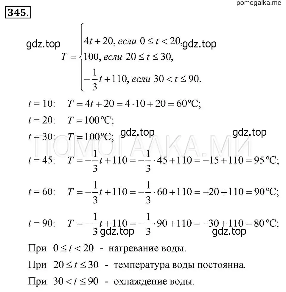 Решение 2. номер 345 (страница 88) гдз по алгебре 7 класс Макарычев, Миндюк, учебник