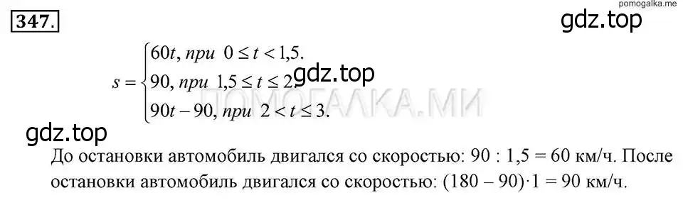 Решение 2. номер 347 (страница 88) гдз по алгебре 7 класс Макарычев, Миндюк, учебник