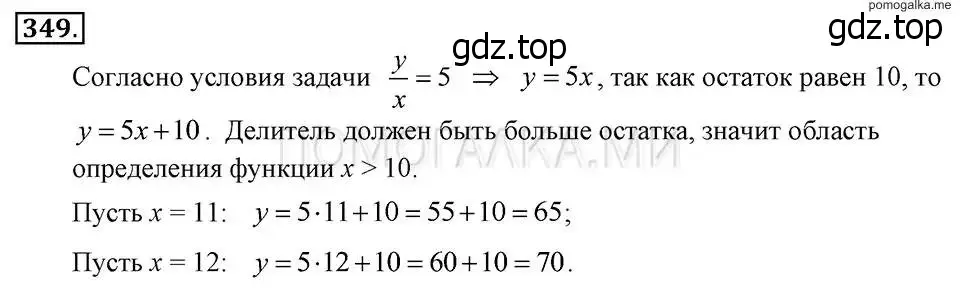 Решение 2. номер 349 (страница 88) гдз по алгебре 7 класс Макарычев, Миндюк, учебник