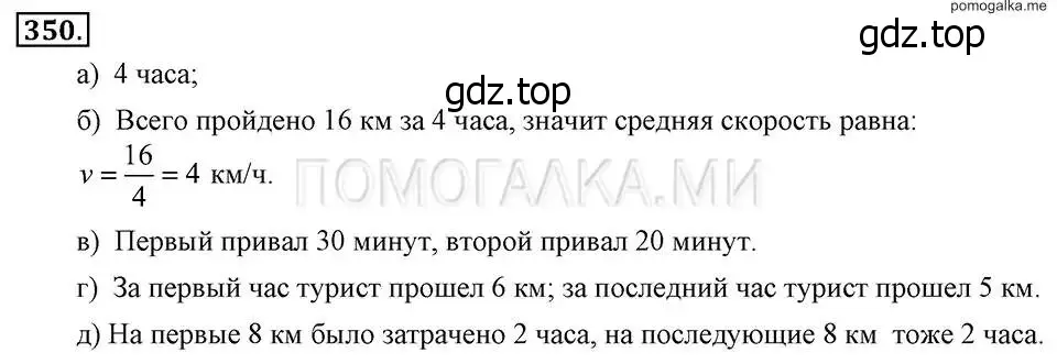 Решение 2. номер 350 (страница 88) гдз по алгебре 7 класс Макарычев, Миндюк, учебник