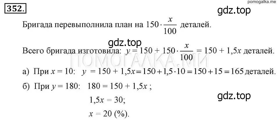 Решение 2. номер 352 (страница 89) гдз по алгебре 7 класс Макарычев, Миндюк, учебник