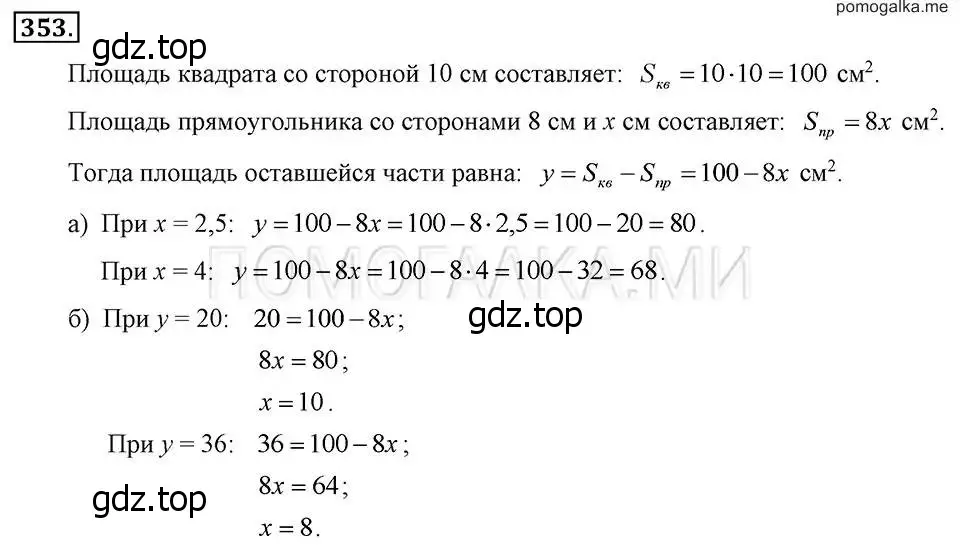 Решение 2. номер 353 (страница 89) гдз по алгебре 7 класс Макарычев, Миндюк, учебник