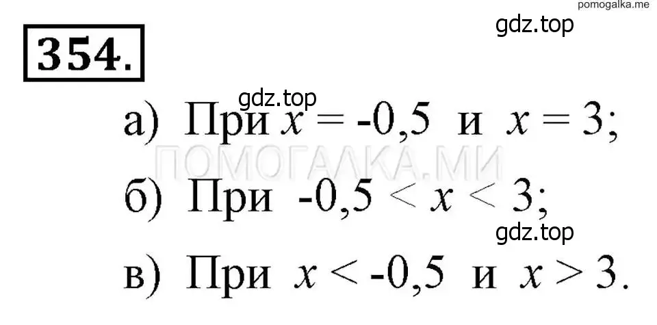 Решение 2. номер 354 (страница 89) гдз по алгебре 7 класс Макарычев, Миндюк, учебник