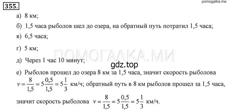 Решение 2. номер 355 (страница 90) гдз по алгебре 7 класс Макарычев, Миндюк, учебник