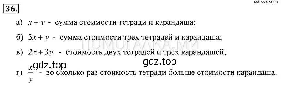 Решение 2. номер 36 (страница 11) гдз по алгебре 7 класс Макарычев, Миндюк, учебник