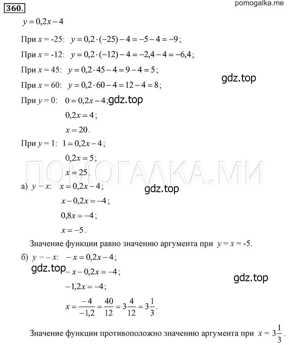 Решение 2. номер 360 (страница 91) гдз по алгебре 7 класс Макарычев, Миндюк, учебник