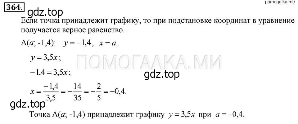 Решение 2. номер 364 (страница 91) гдз по алгебре 7 класс Макарычев, Миндюк, учебник