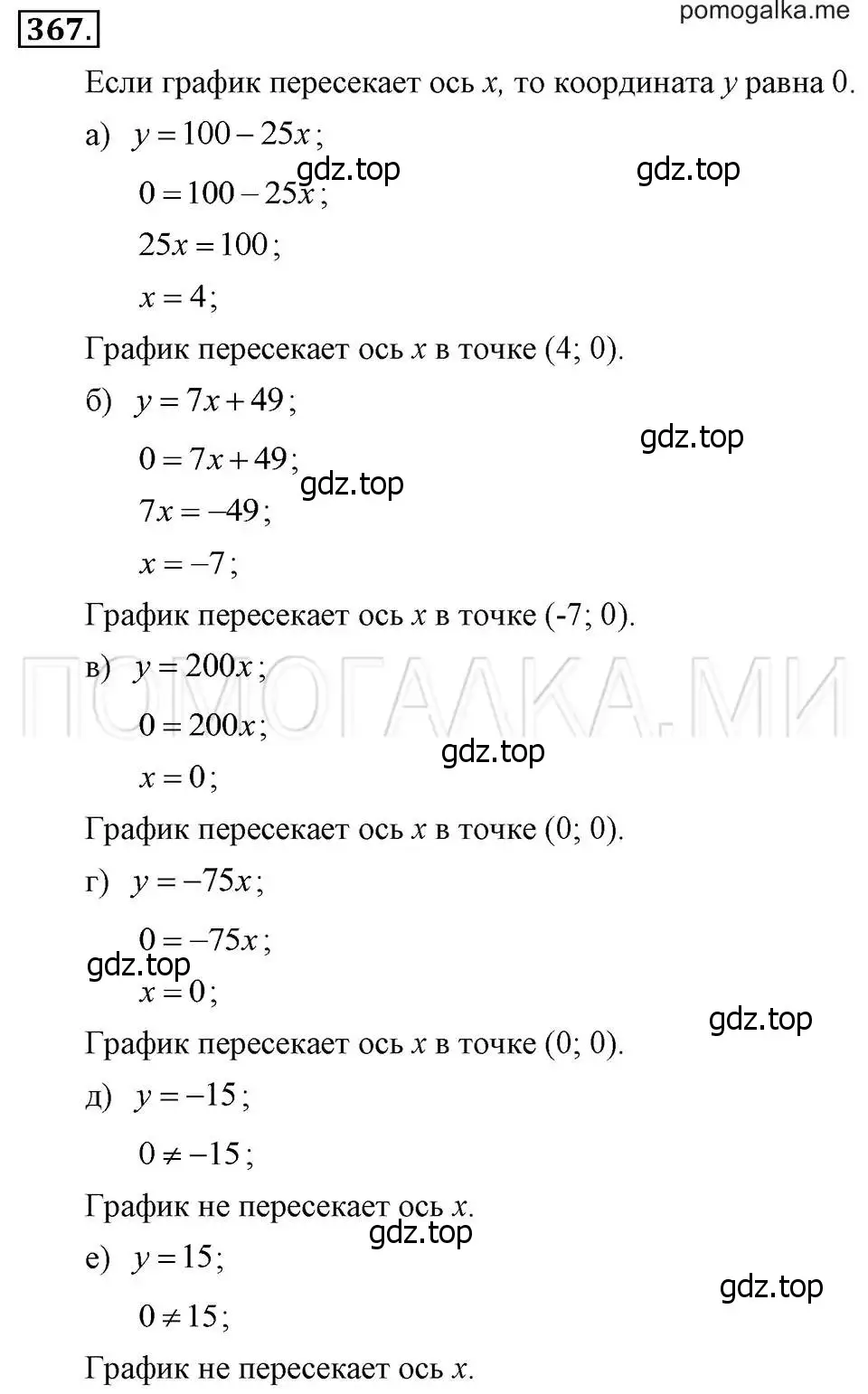 Решение 2. номер 367 (страница 91) гдз по алгебре 7 класс Макарычев, Миндюк, учебник