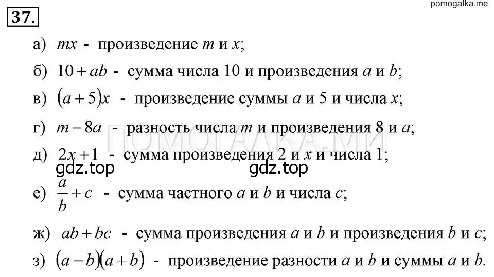 Решение 2. номер 37 (страница 11) гдз по алгебре 7 класс Макарычев, Миндюк, учебник