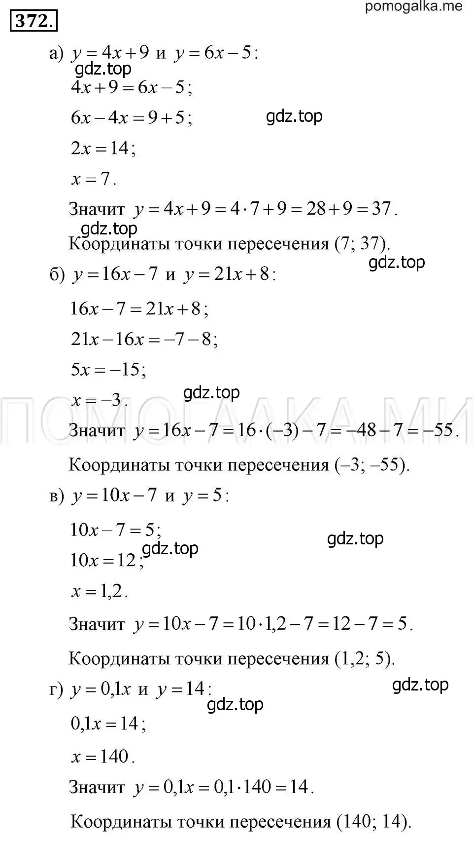 Решение 2. номер 372 (страница 92) гдз по алгебре 7 класс Макарычев, Миндюк, учебник