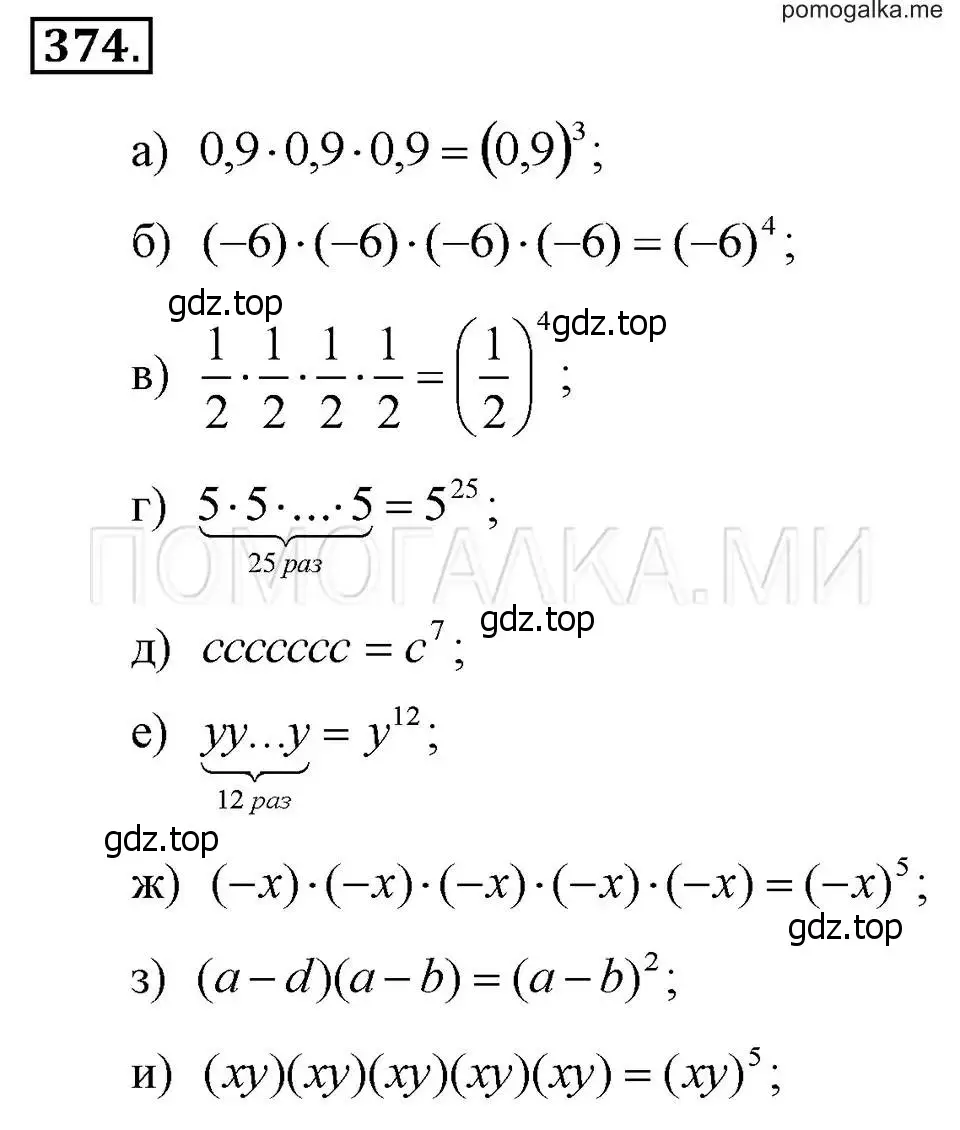 Решение 2. номер 374 (страница 95) гдз по алгебре 7 класс Макарычев, Миндюк, учебник