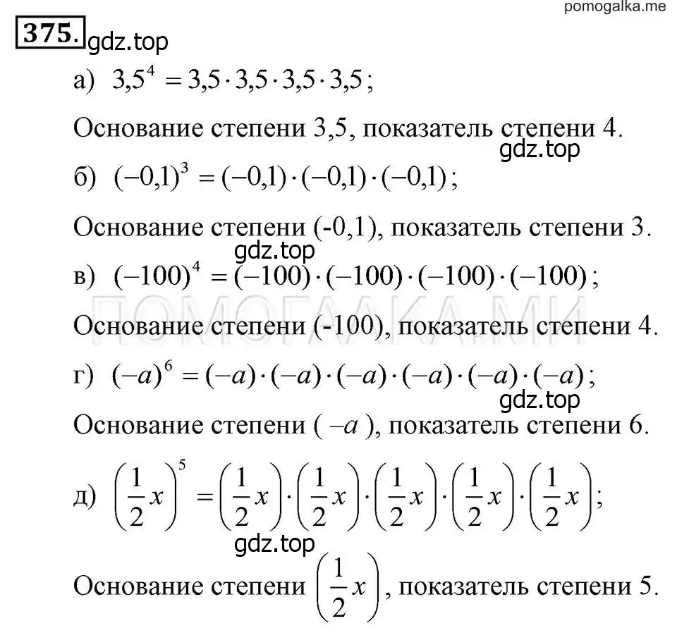 Решение 2. номер 375 (страница 96) гдз по алгебре 7 класс Макарычев, Миндюк, учебник