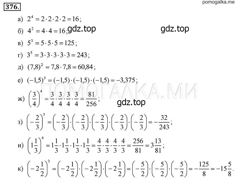 Решение 2. номер 376 (страница 96) гдз по алгебре 7 класс Макарычев, Миндюк, учебник