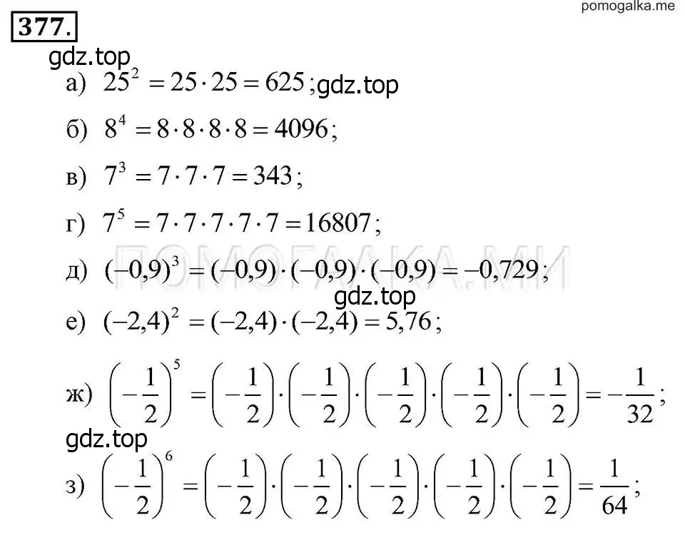 Решение 2. номер 377 (страница 96) гдз по алгебре 7 класс Макарычев, Миндюк, учебник